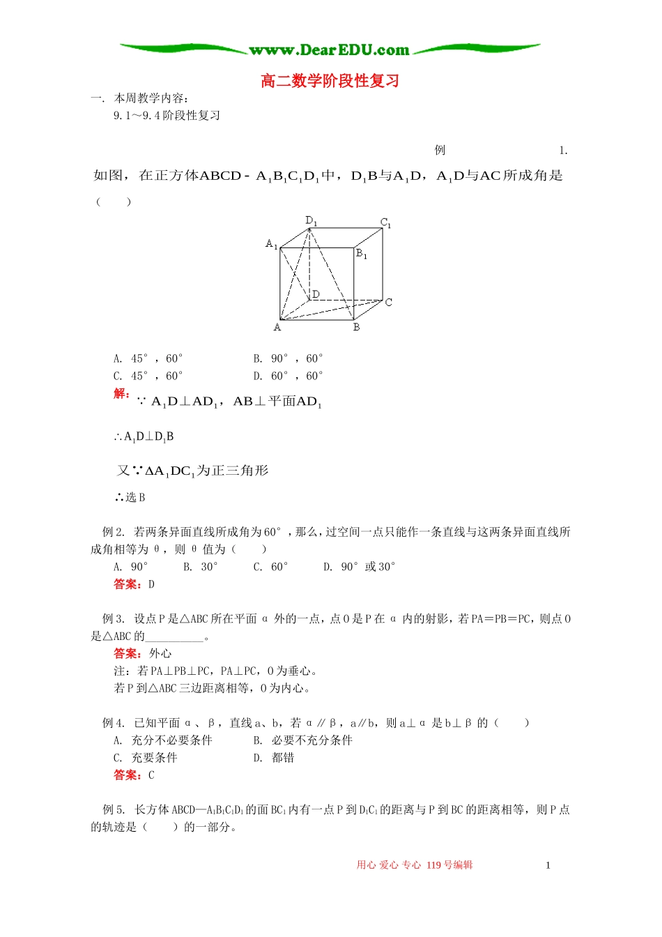 高二数学阶段性复习 人教版_第1页