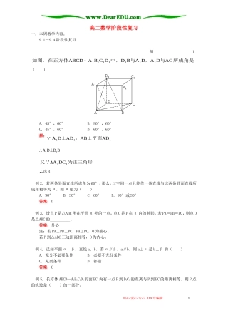 高二数学阶段性复习 人教版