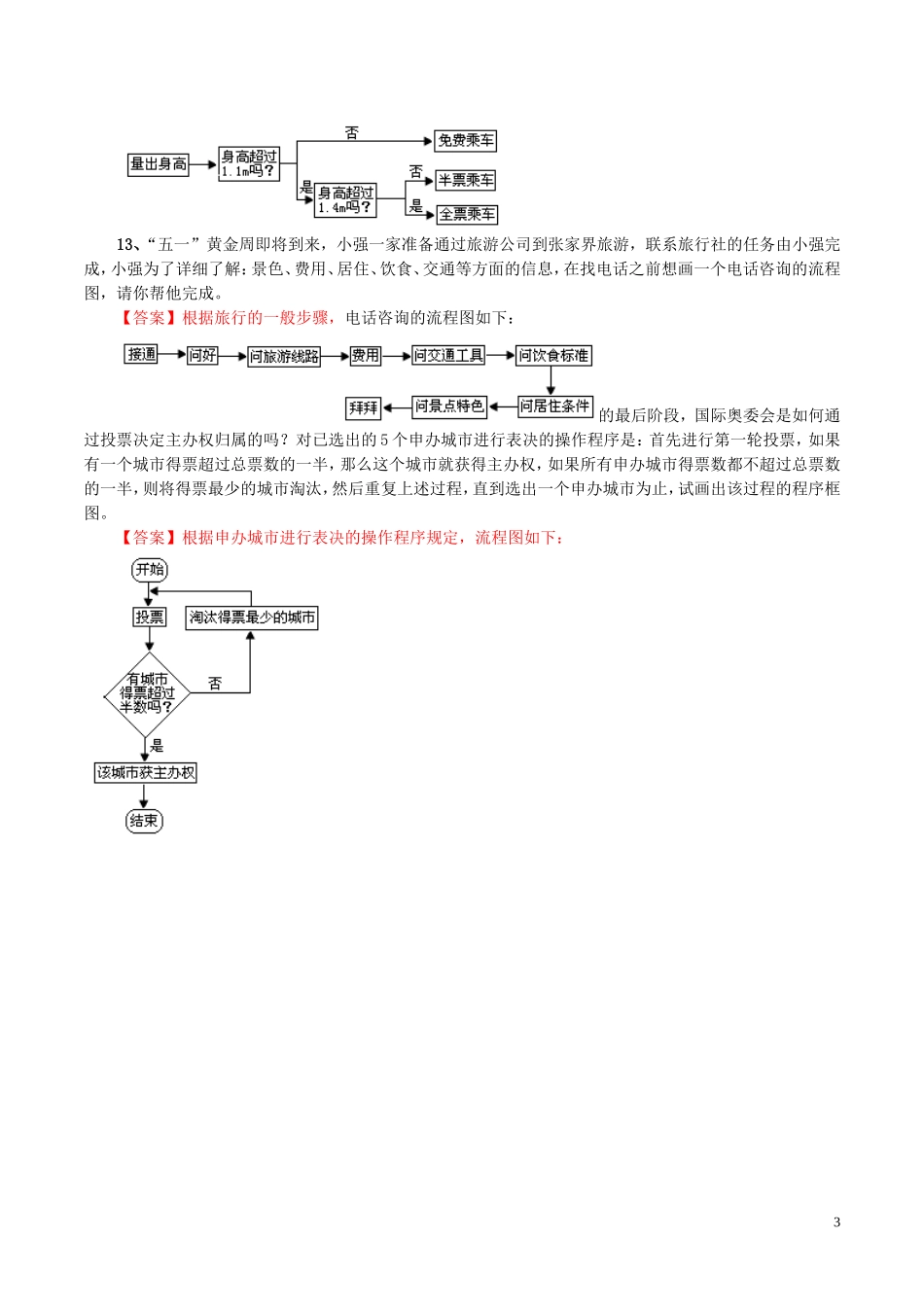 高中数学 第四章 框图 4.1 流程图（二）练习（含解析）新人教A版选修1-2-新人教A版高二选修1-2数学试题_第3页