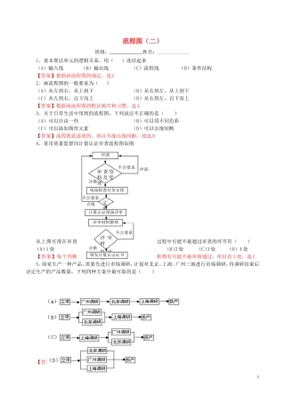 高中数学 第四章 框图 4.1 流程图（二）练习（含解析）新人教A版选修1-2-新人教A版高二选修1-2数学试题
