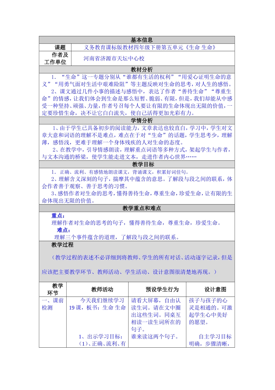 《生命生命》_第1页