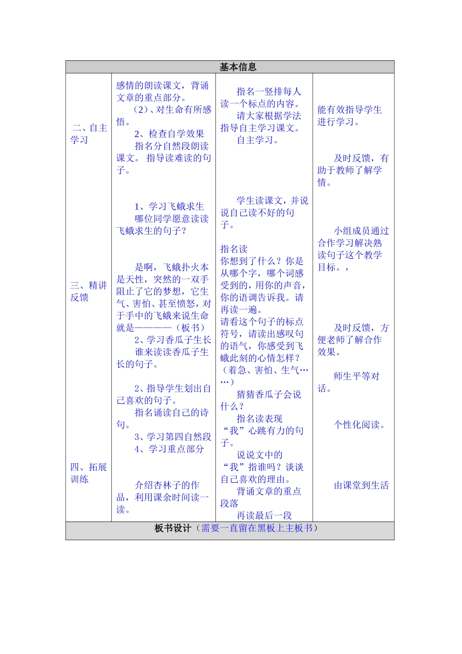 《生命生命》_第2页