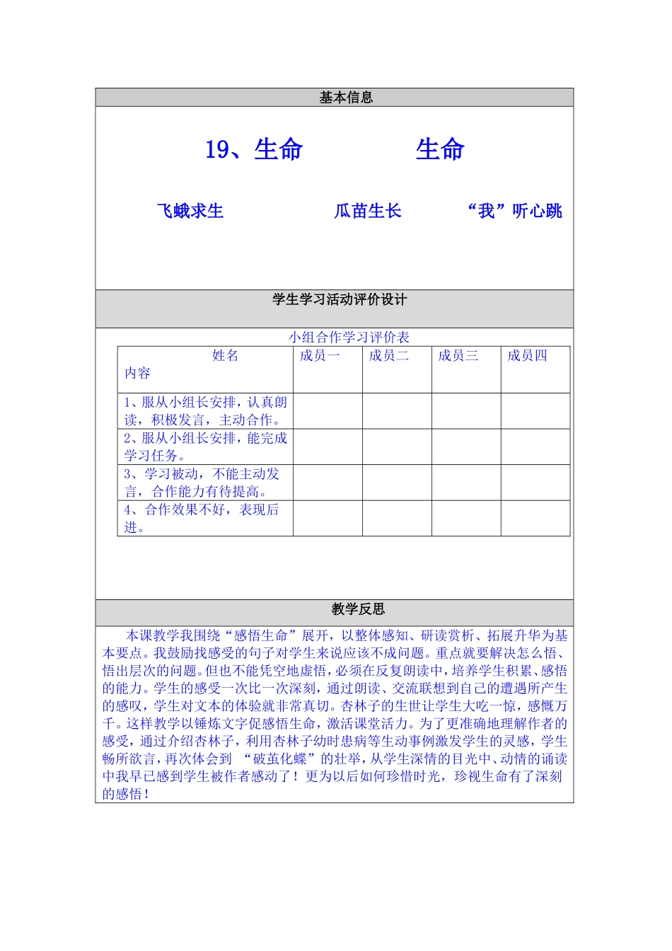 《生命生命》_第3页