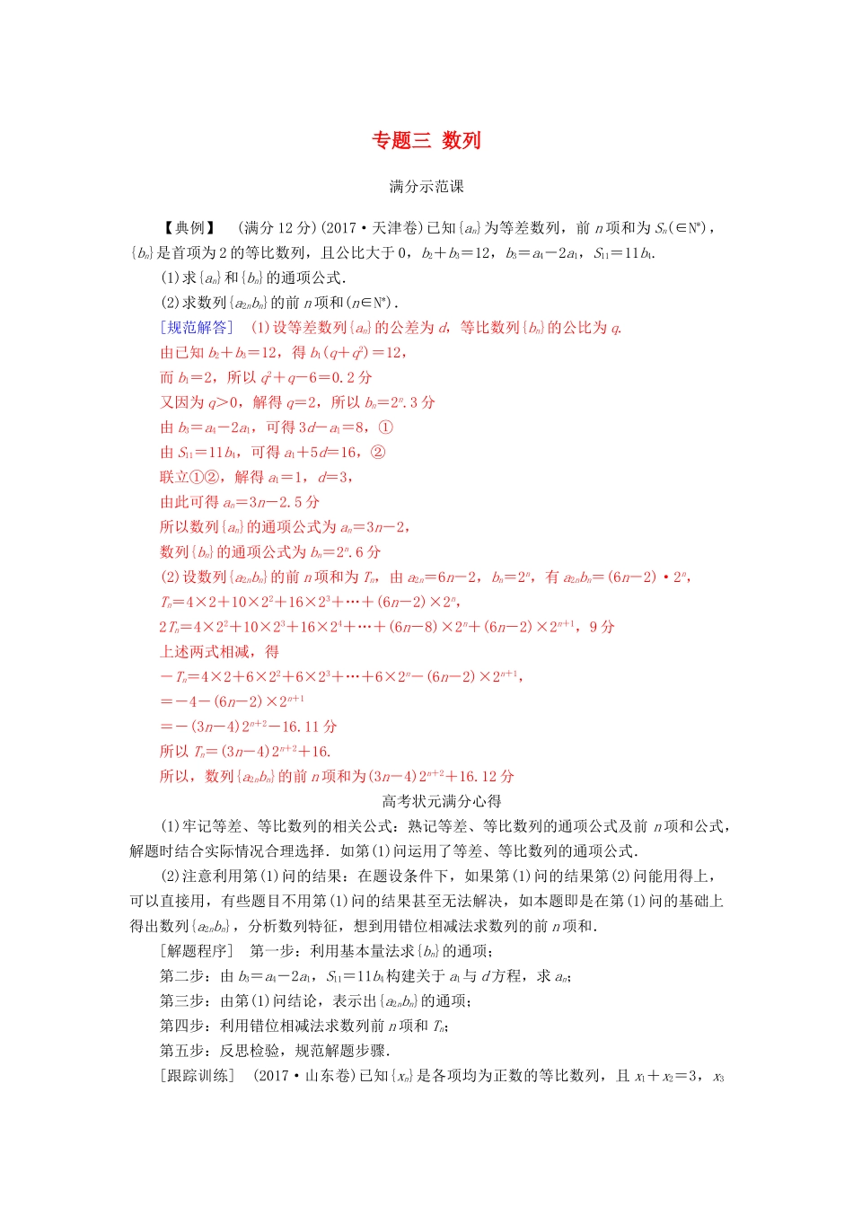 （广东专版）高考数学二轮复习 第二部分 专题三 数列满分示范课 理-人教版高三全册数学试题_第1页