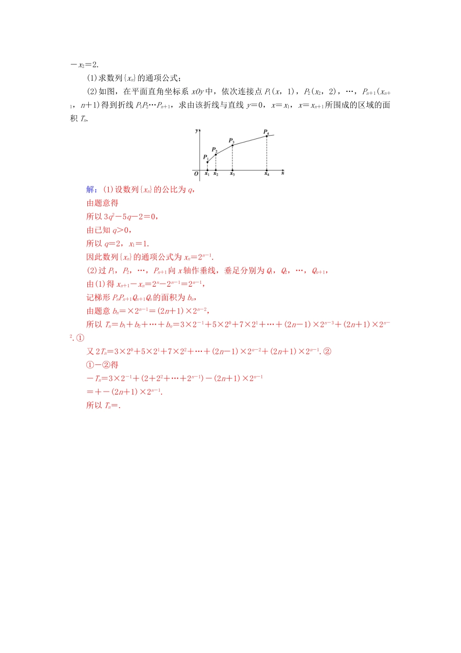 （广东专版）高考数学二轮复习 第二部分 专题三 数列满分示范课 理-人教版高三全册数学试题_第2页