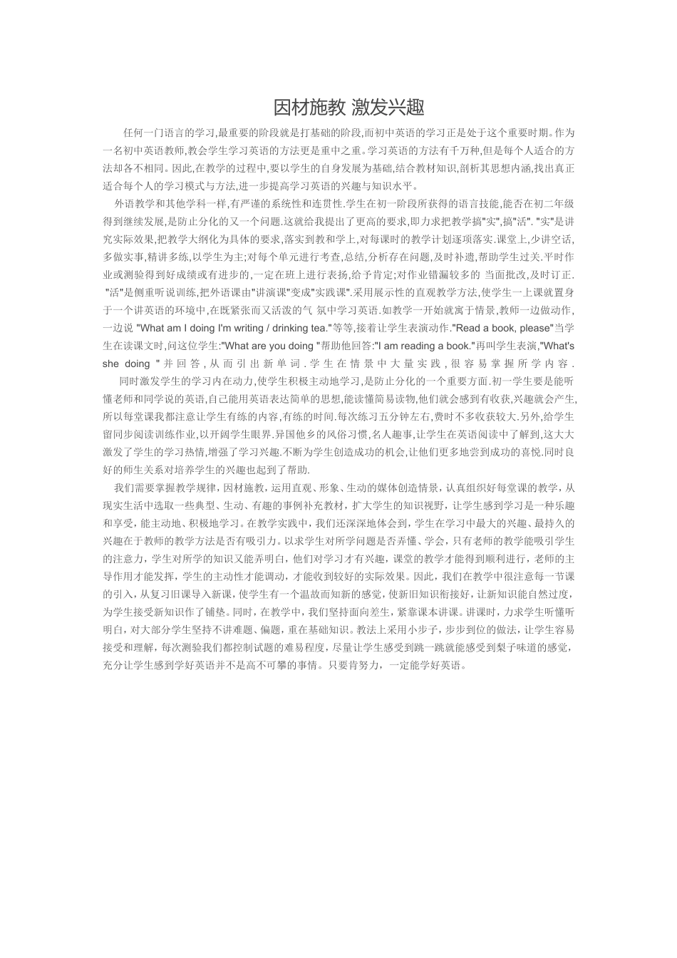 因材施教激发兴趣_第1页