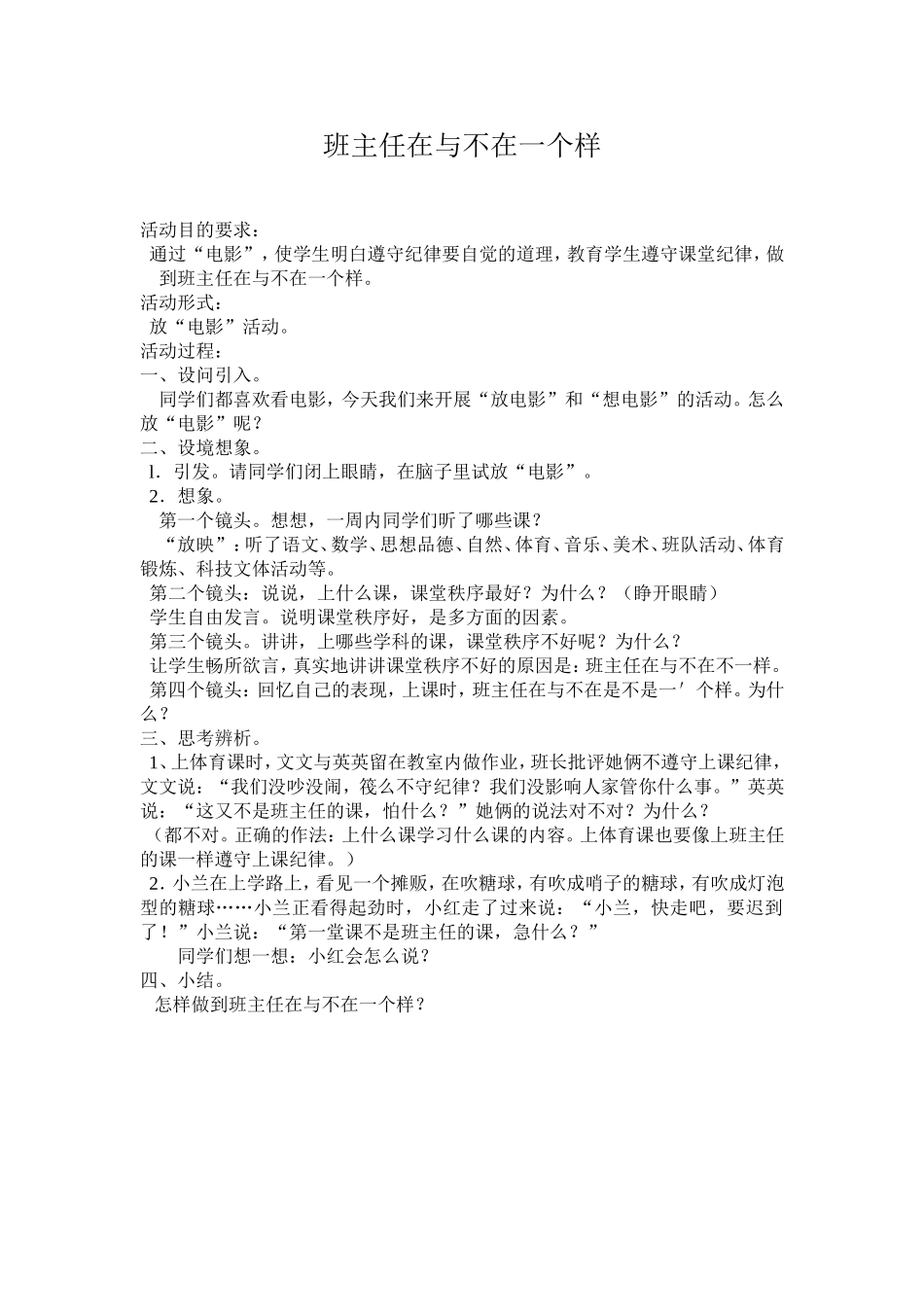 班主任在与不在一个样_第1页