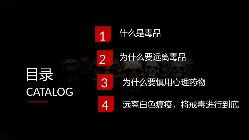 科学·技术·社会-拒绝毒品-慎用心理药物-(2)_第2页