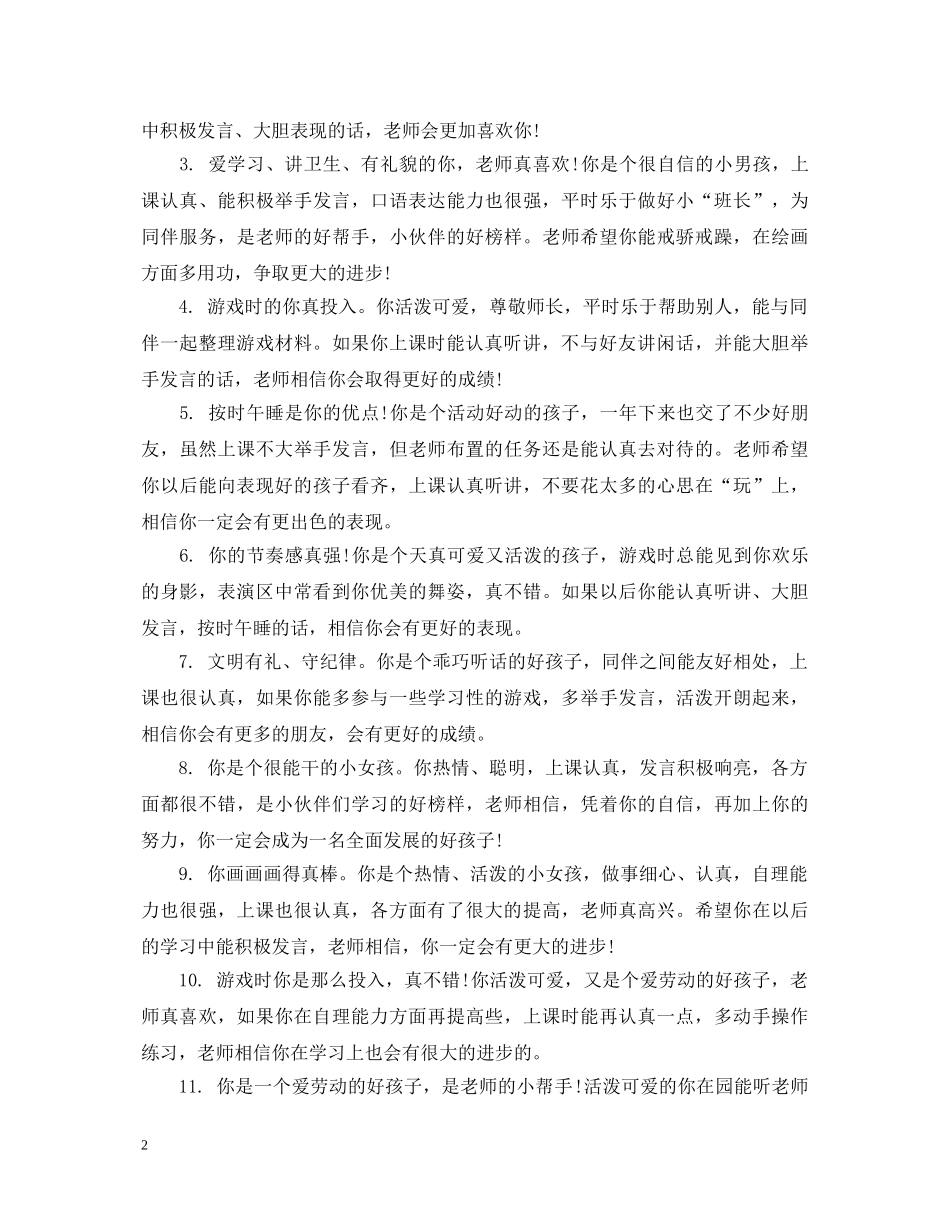 小班秋季学期期末评语大全 _第2页