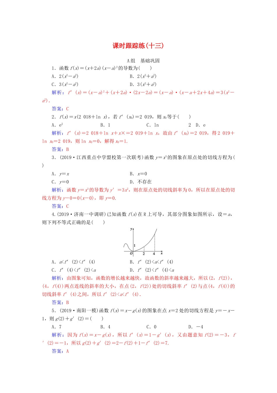 高考数学总复习 课时跟踪练（十三）变化率与导数、导数的计算 文（含解析）新人教A版-新人教A版高三全册数学试题_第1页