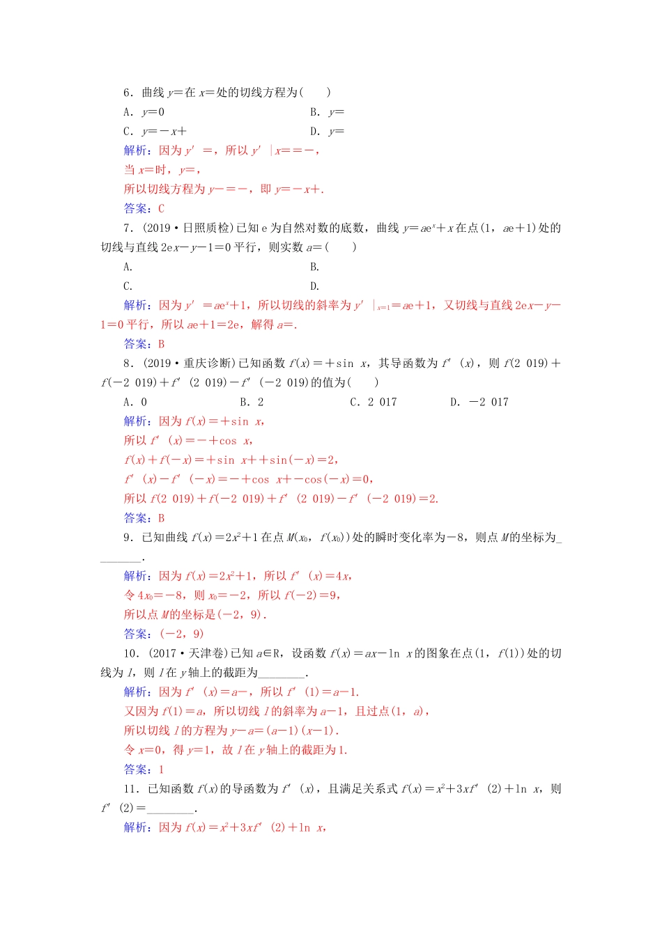 高考数学总复习 课时跟踪练（十三）变化率与导数、导数的计算 文（含解析）新人教A版-新人教A版高三全册数学试题_第2页