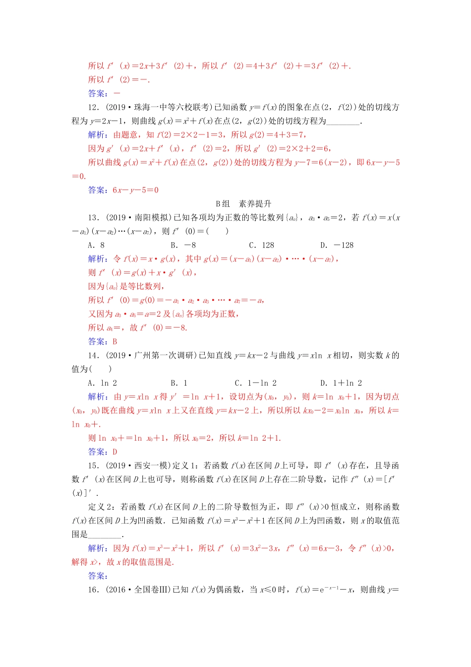 高考数学总复习 课时跟踪练（十三）变化率与导数、导数的计算 文（含解析）新人教A版-新人教A版高三全册数学试题_第3页