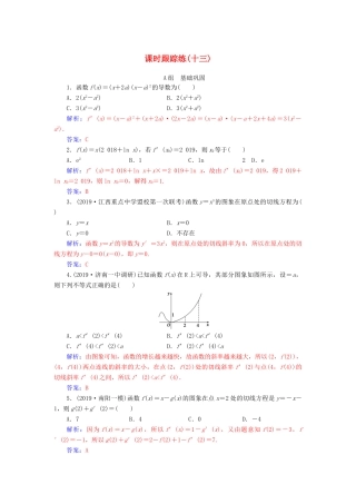 高考数学总复习 课时跟踪练（十三）变化率与导数、导数的计算 文（含解析）新人教A版-新人教A版高三全册数学试题