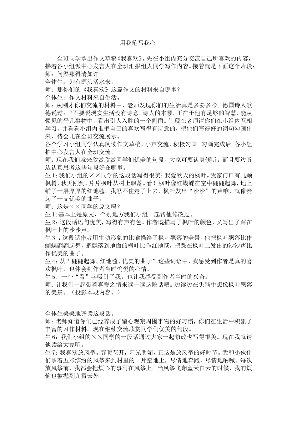用我笔写我心_第1页