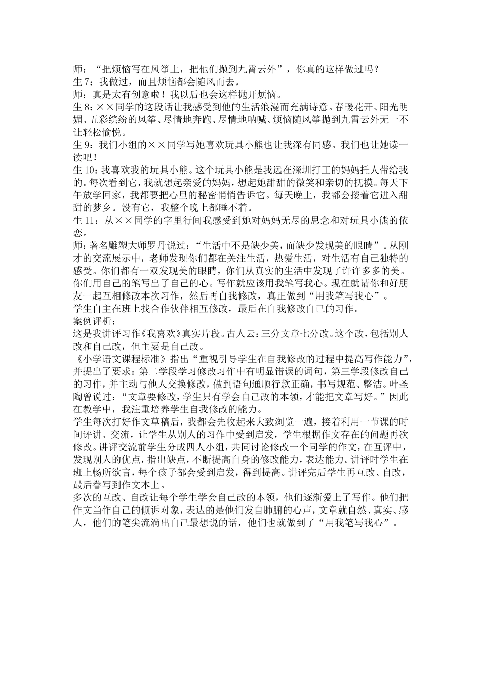 用我笔写我心_第2页