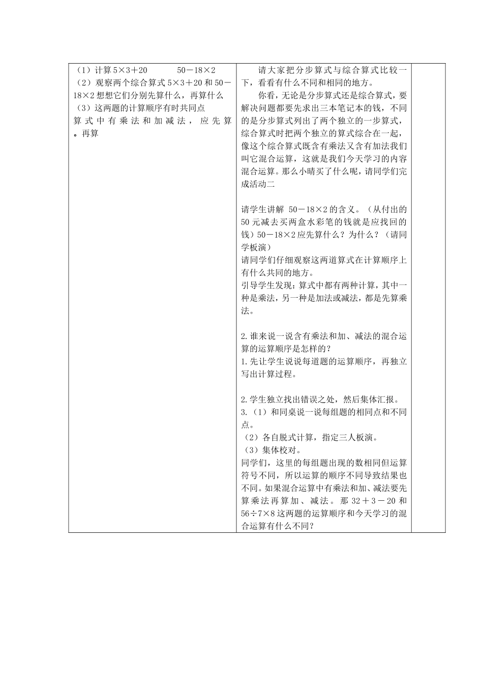 混合运算活动单_第2页