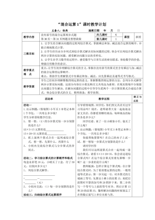 混合运算活动单