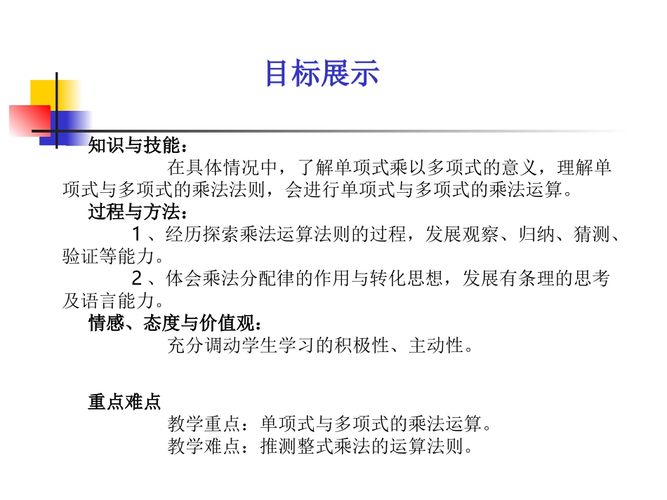 单项式与多项式相乘-(2)_第2页