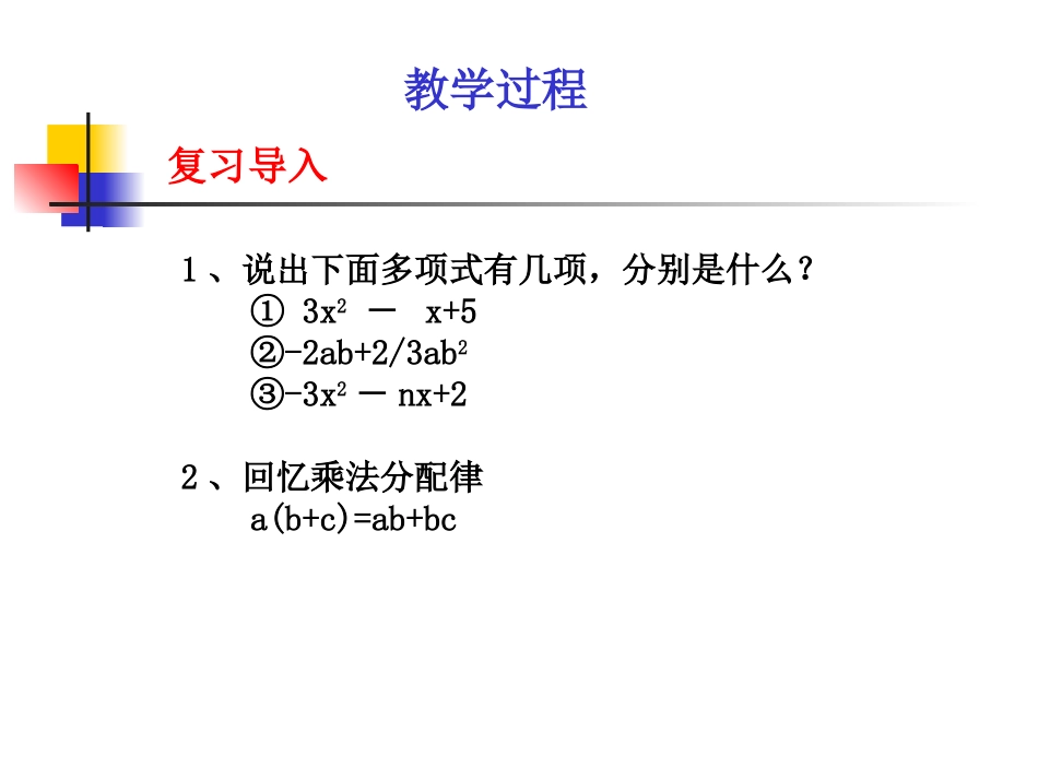 单项式与多项式相乘-(2)_第3页