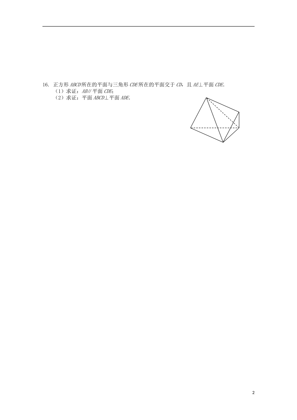 高二数学暑期作业（2）-人教版高二全册数学试题_第2页