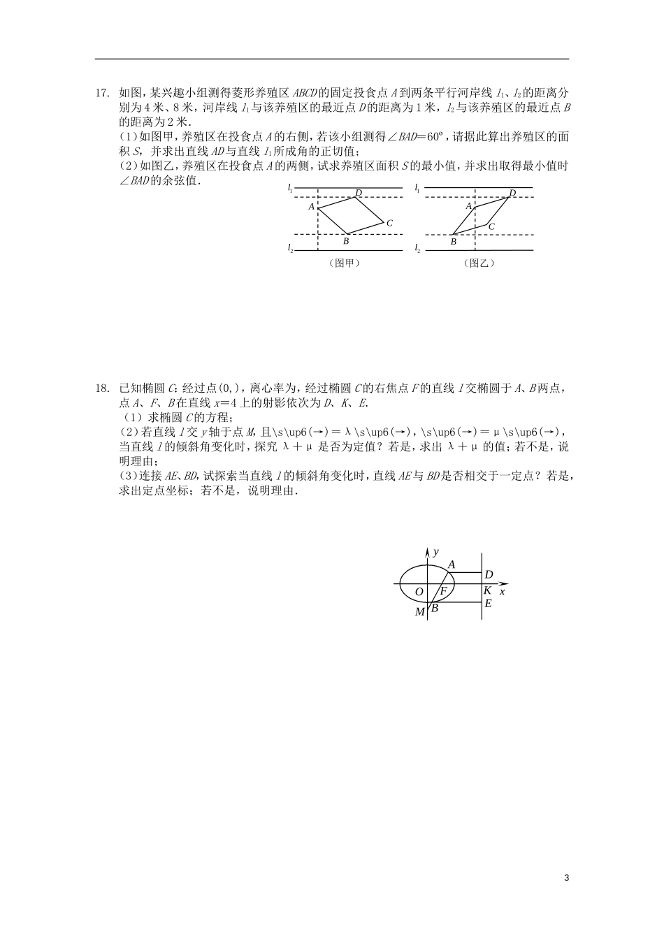 高二数学暑期作业（2）-人教版高二全册数学试题_第3页