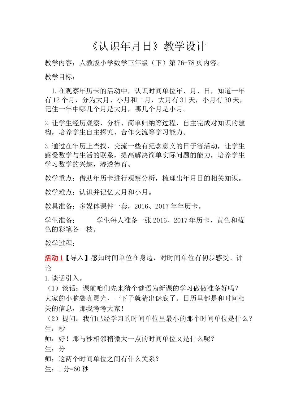 人教2011版小学数学三年级认识年月日-(2)_第1页