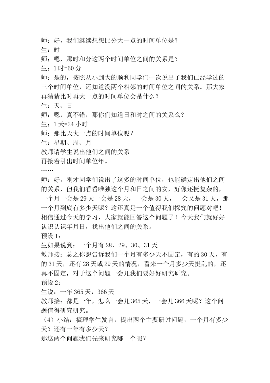 人教2011版小学数学三年级认识年月日-(2)_第2页