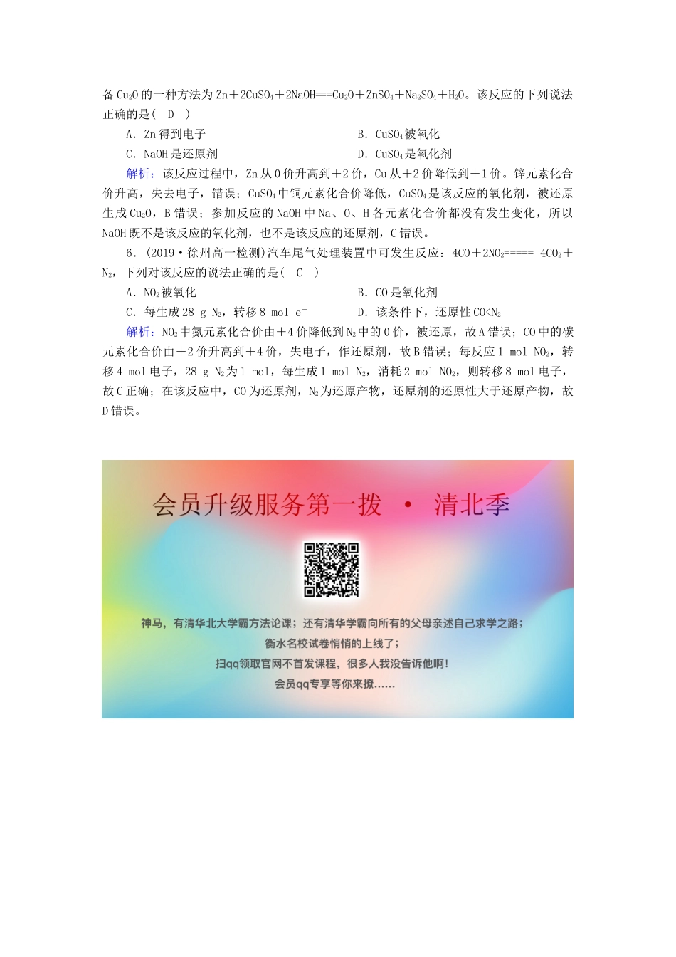 高中化学 第2章 化学物质及其变化 第3节 第2课时 氧化剂和还原剂达标练习（含解析）新人教版必修1-新人教版高一必修1化学试题_第2页