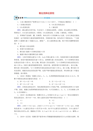 高中化学 第2章 化学物质及其变化 第3节 第2课时 氧化剂和还原剂达标练习（含解析）新人教版必修1-新人教版高一必修1化学试题