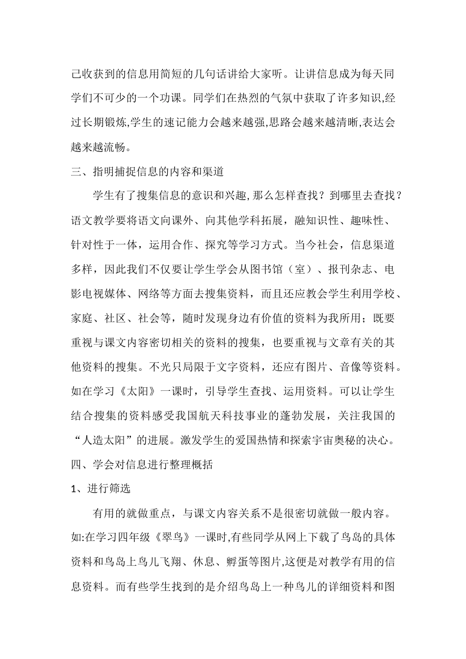 如何提高小学生的扑捉信息-整理概括的能力_第2页