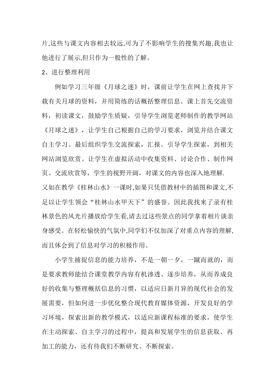 如何提高小学生的扑捉信息-整理概括的能力_第3页