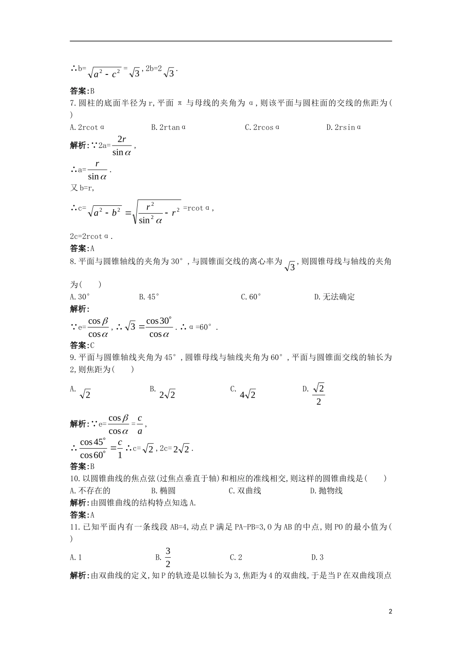 高中数学 第三讲 圆锥曲线性质的探讨本讲测评1 新人教A版选修4-1-新人教A版高二选修4-1数学试题_第2页