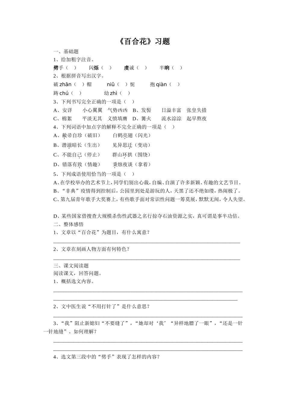 《百合花》习题2_第1页