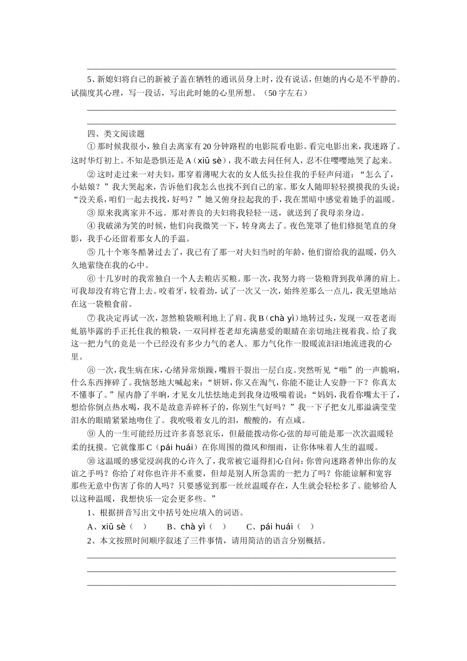 《百合花》习题2_第2页