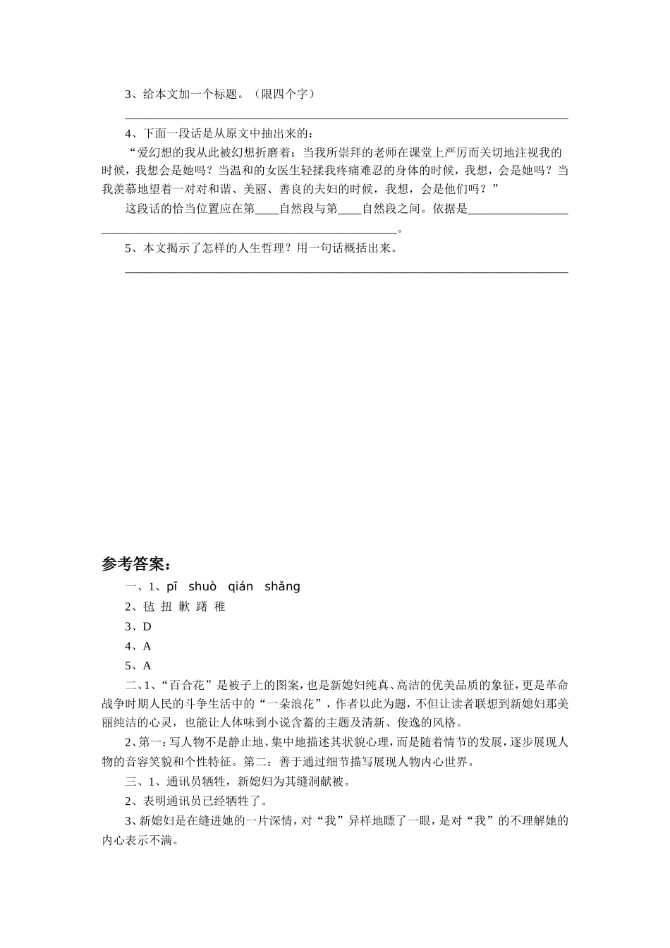 《百合花》习题2_第3页