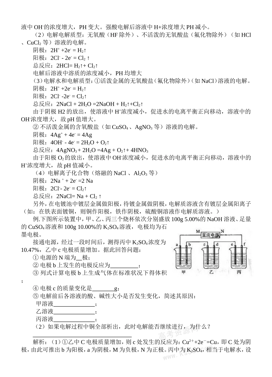 电解时电极产物的判断_第2页