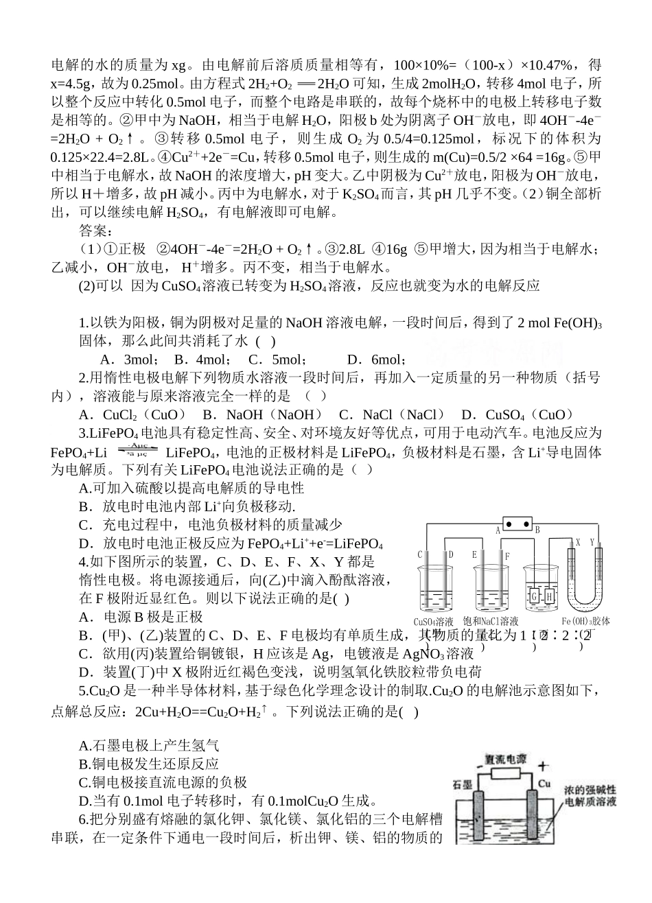 电解时电极产物的判断_第3页