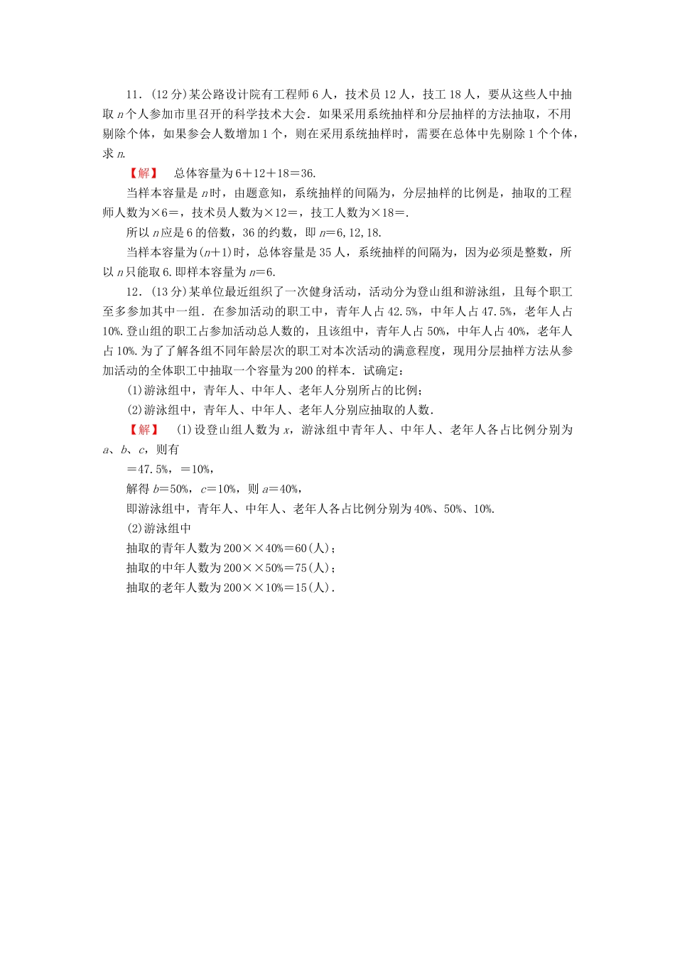 高考数学大一轮复习 课时限时检测（五十四）随机抽样-人教版高三全册数学试题_第3页