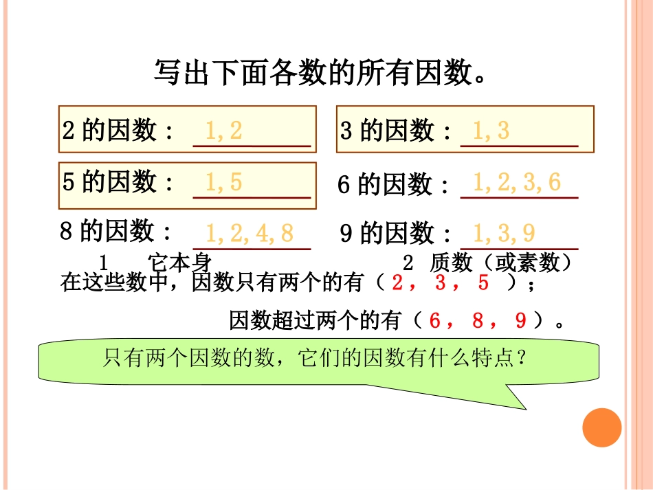 5.质数和合数-(3)_第2页