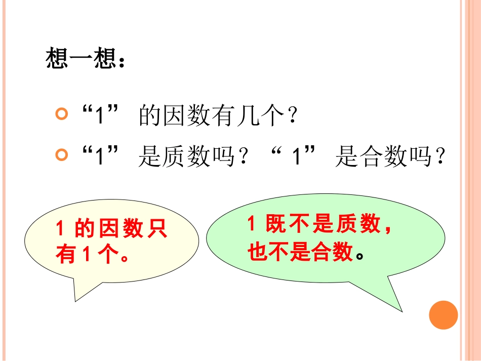 5.质数和合数-(3)_第3页