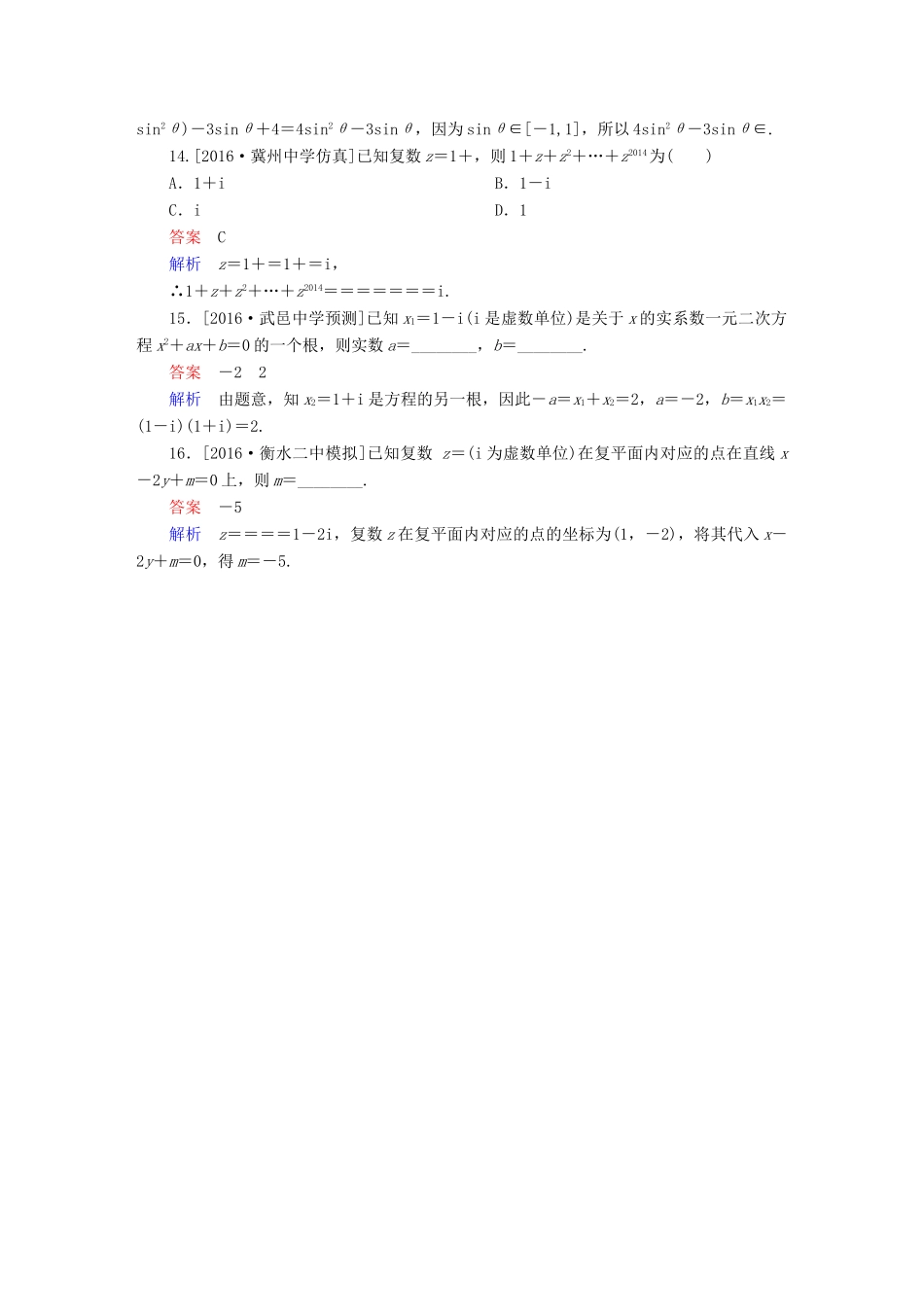 高考数学异构异模复习 第十五章 数系的扩充与复数的引入 课时撬分练15 数系的扩充与复数的引入 理-人教版高三全册数学试题_第3页