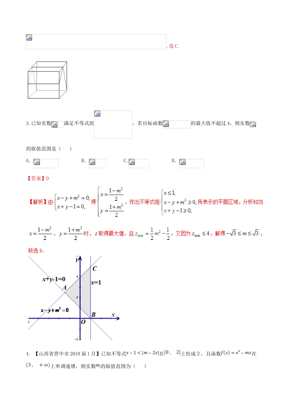 （新课标版）备战高考数学二轮复习 思想3.3 数形结合思想测试卷02 文-人教版高三全册数学试题_第2页