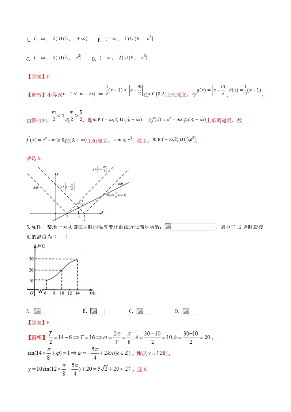 （新课标版）备战高考数学二轮复习 思想3.3 数形结合思想测试卷02 文-人教版高三全册数学试题_第3页