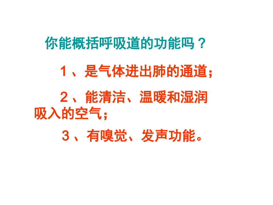 第2节人体的呼吸_第2页