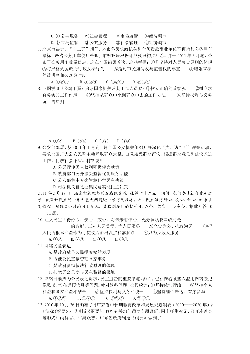 广东省濠头中学2012届高三政治上学期期末考试试卷(美术班)新人教版_第2页