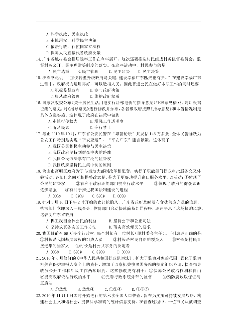 广东省濠头中学2012届高三政治上学期期末考试试卷(美术班)新人教版_第3页