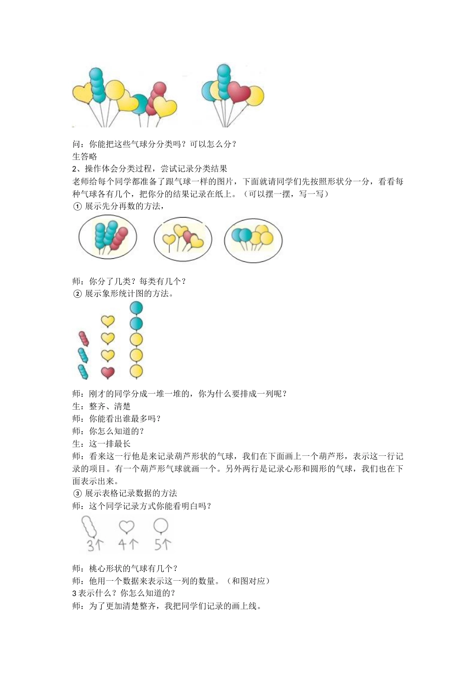 小学数学人教2011课标版一年级分类与整理教案-(3)_第2页