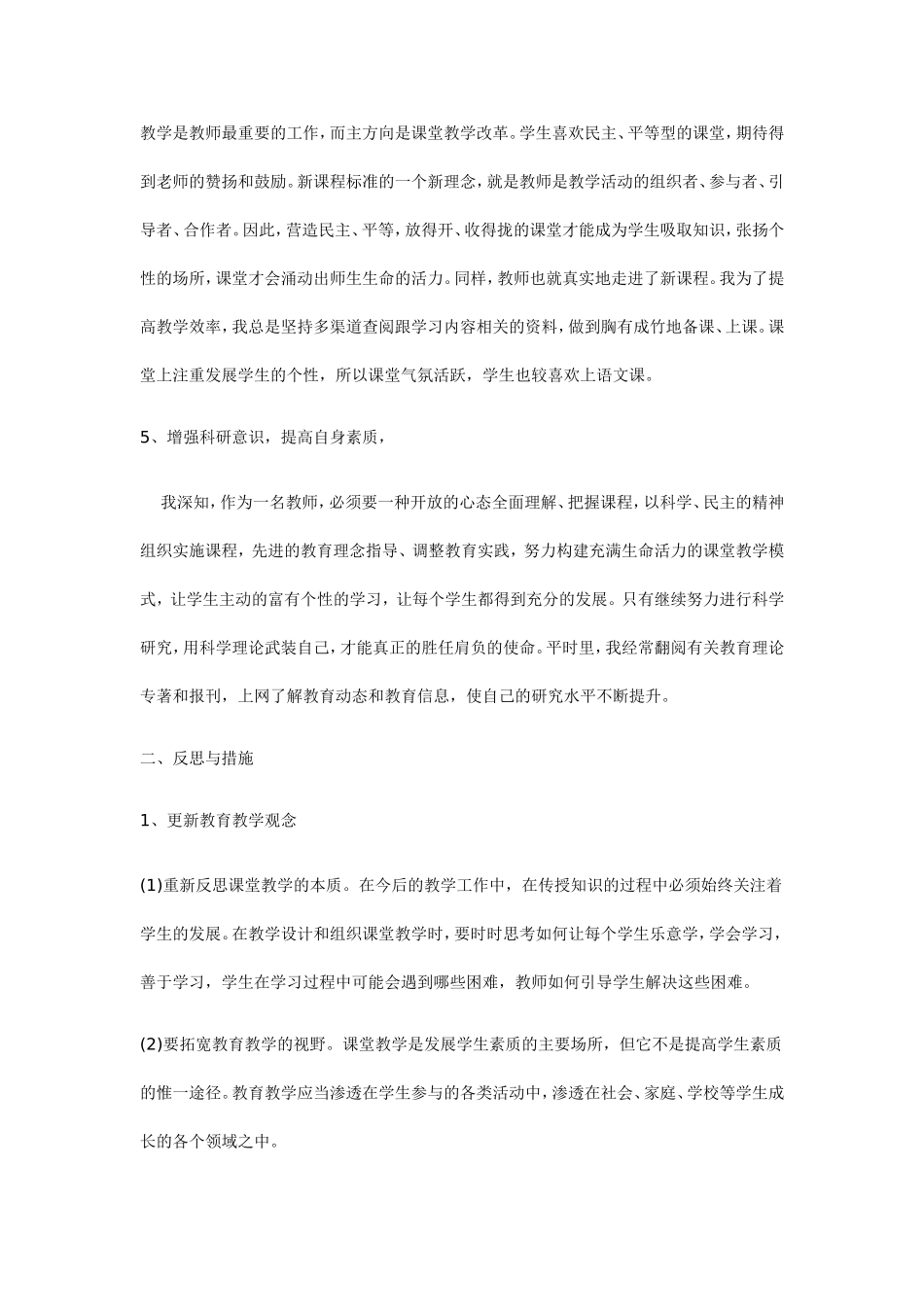 教育教学工作反思_第2页