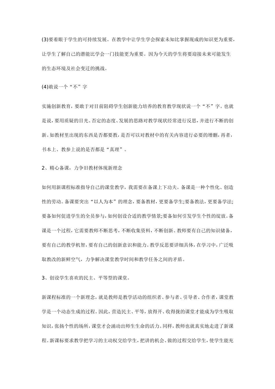 教育教学工作反思_第3页