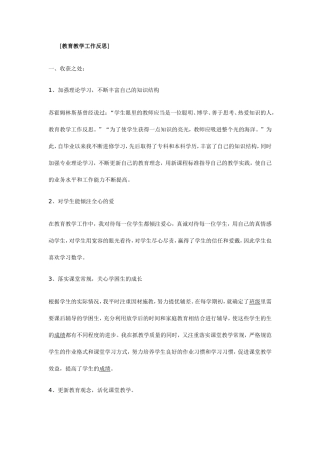 教育教学工作反思